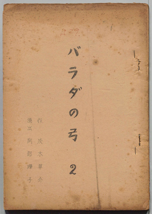 バラダの弓