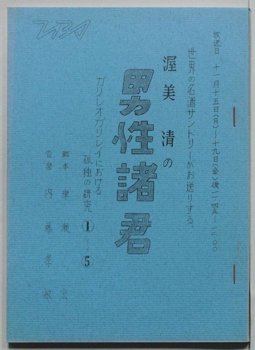 渥美清の男性諸君