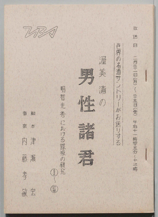 渥美清の男性諸君