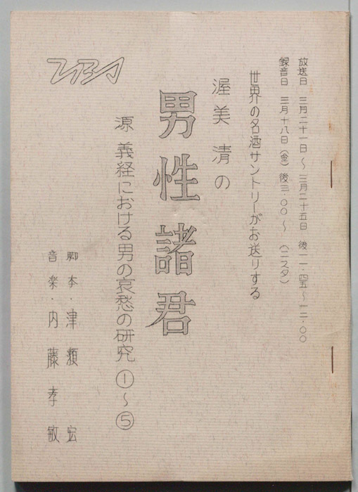 渥美清の男性諸君