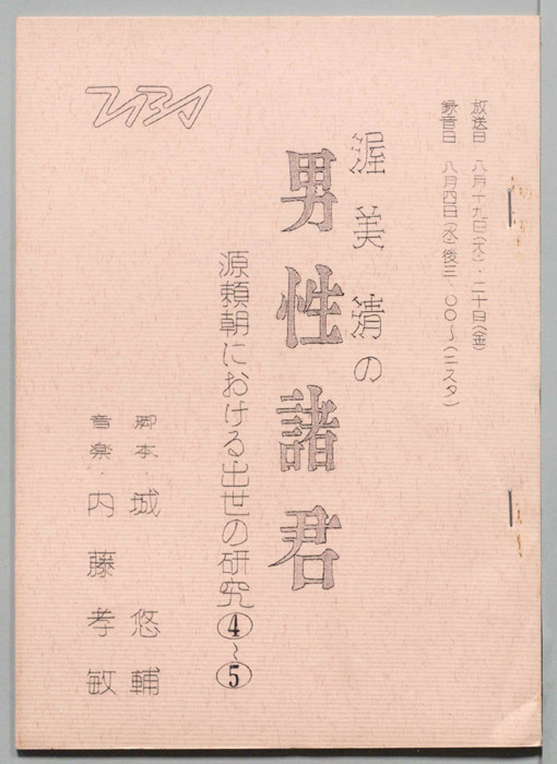 渥美清の男性諸君