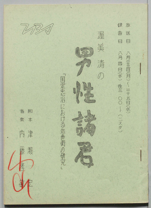 渥美清の男性諸君