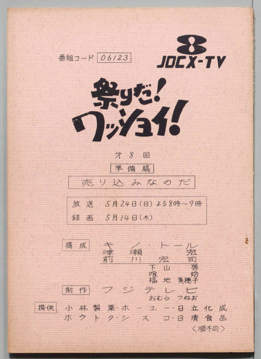 祭りだ！ワッショイ！（準備稿）