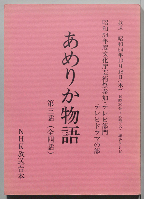 あめりか物語