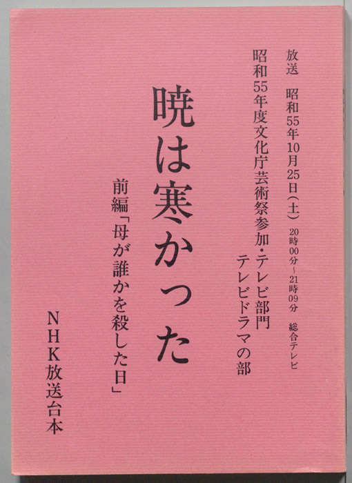 暁は寒かった