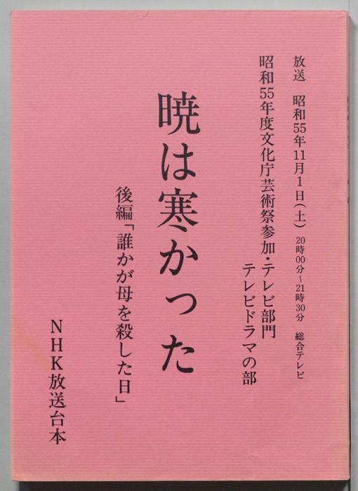 暁は寒かった