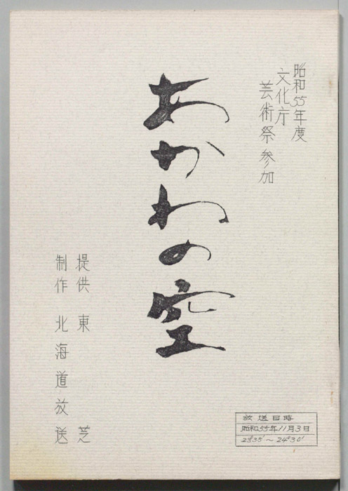あかねの空