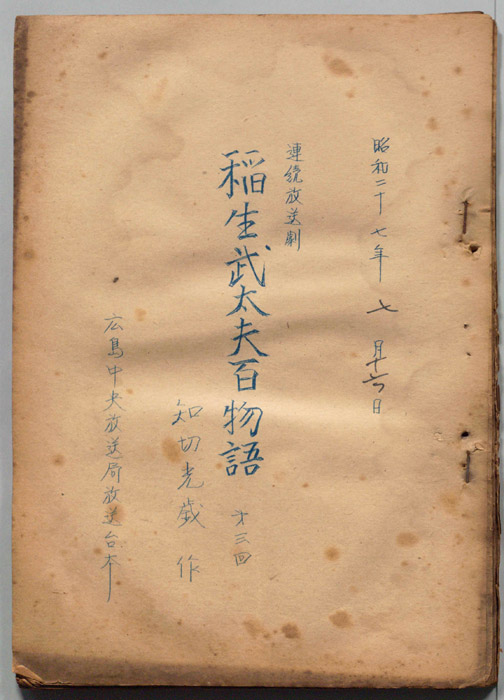稲生武太夫百物語