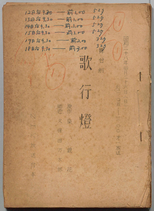 歌行燈