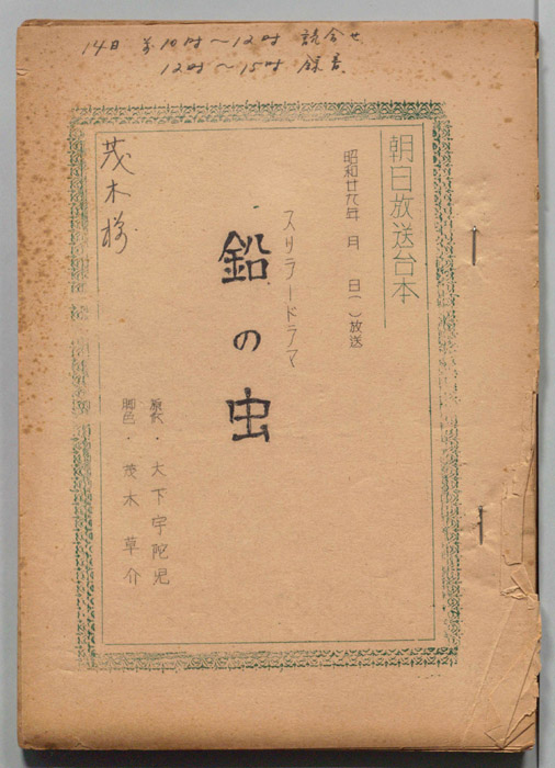 鉛の虫