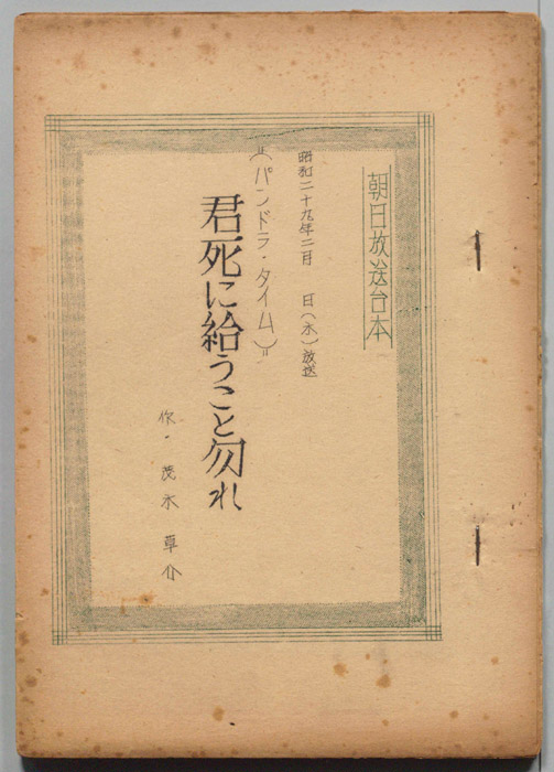 君死に給うこと勿れ