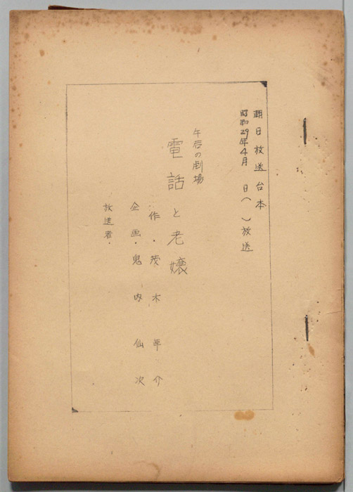 電話と老嬢