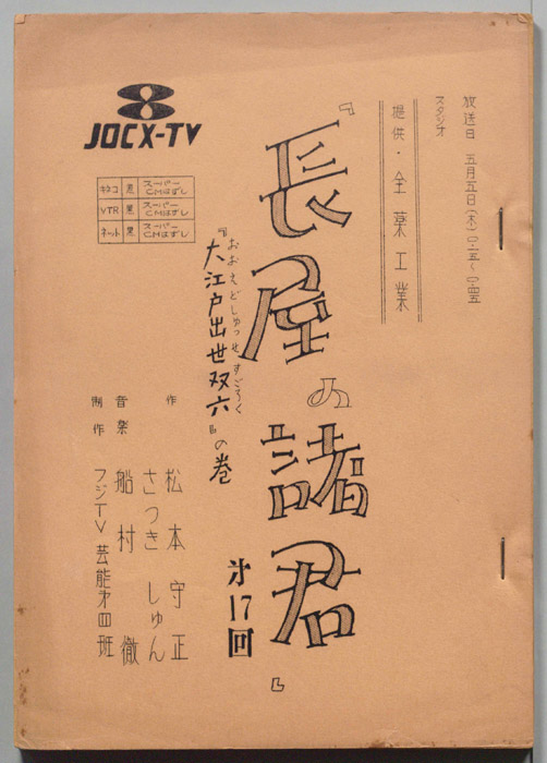 長屋の諸君