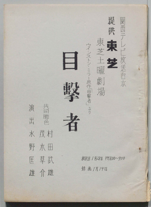 目撃者