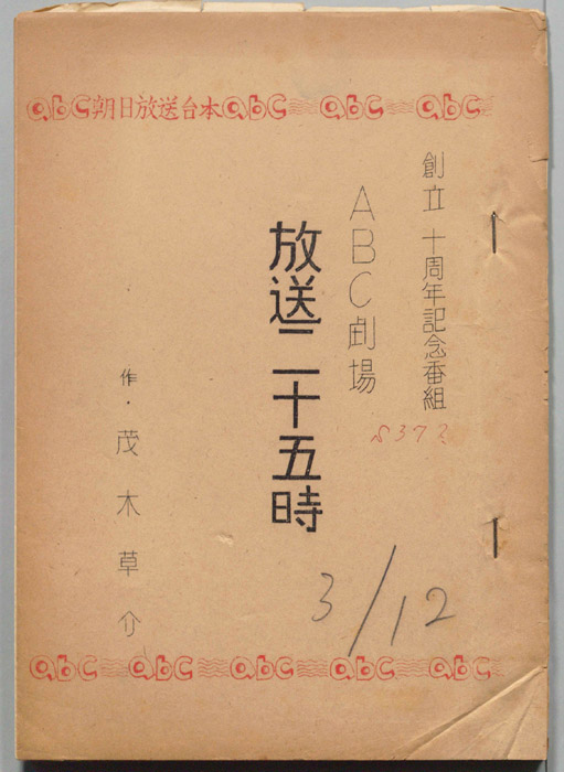 放送二十五時