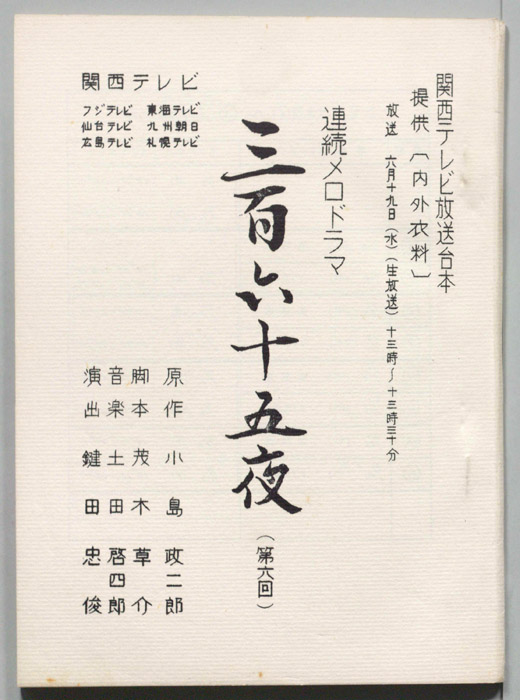 三百六十五夜