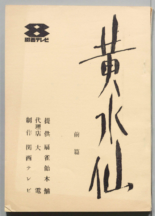 黄水仙