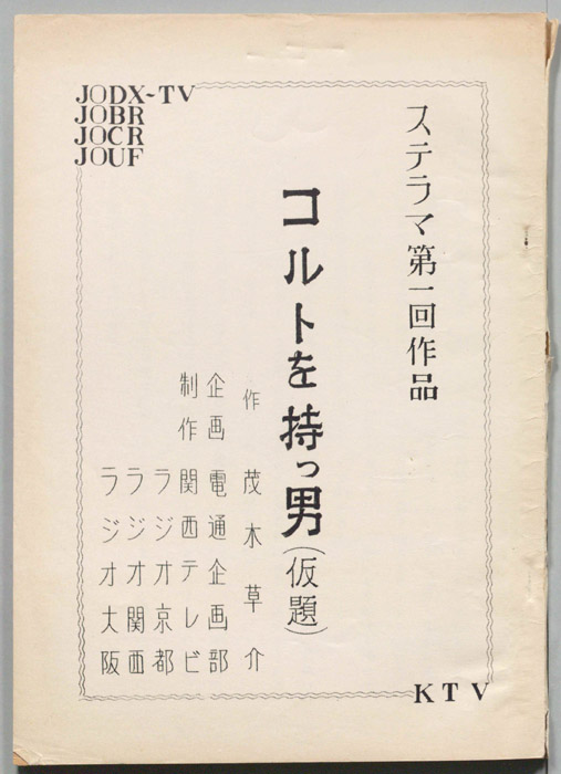 コルトを持つ男(仮題)