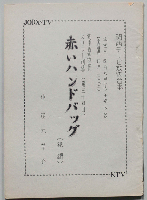 赤いハンドバッグ