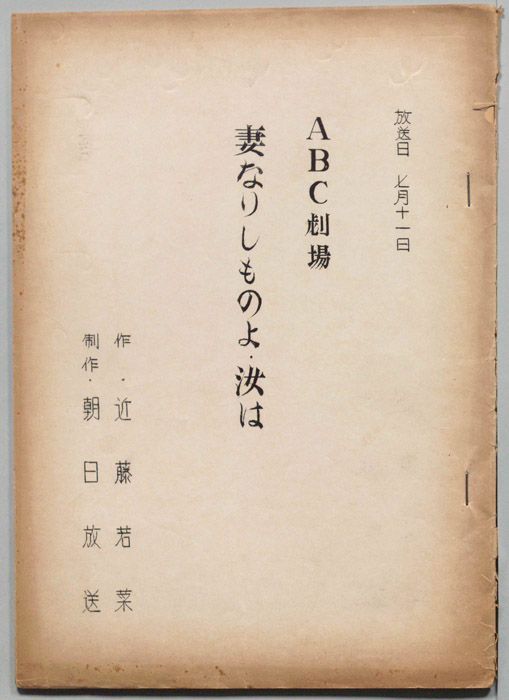 妻なりしものよ・汝は