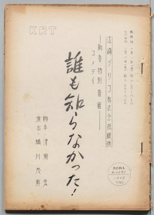 誰も知らなかった