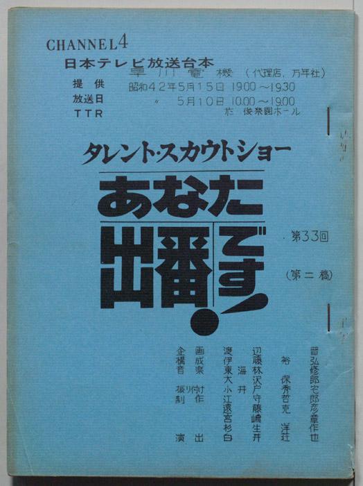 あなた出番です（第二稿）