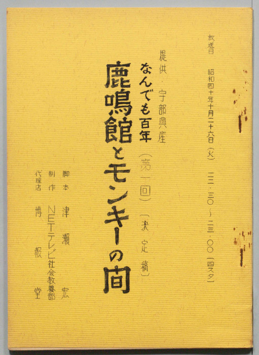 なんでも百年（決定稿）