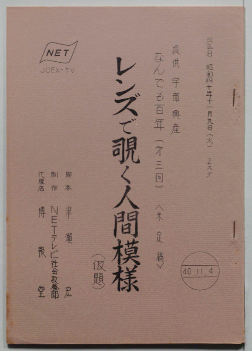 なんでも百年（未定稿）