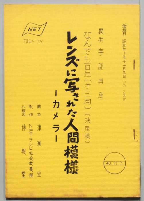 なんでも百年（決定稿）