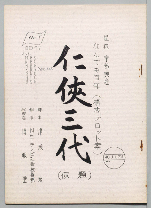 なんでも百年（構成プロット案）
