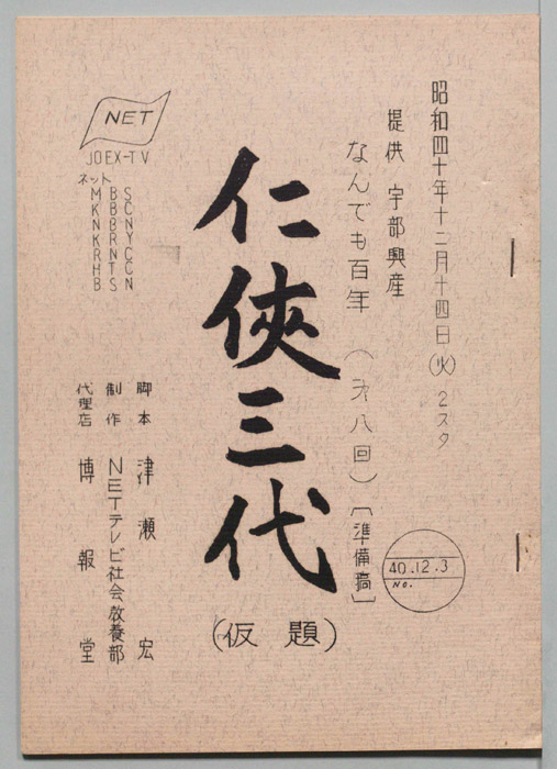 なんでも百年（準備稿）