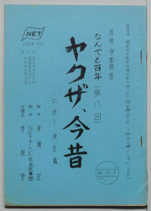 なんでも百年（決定稿）