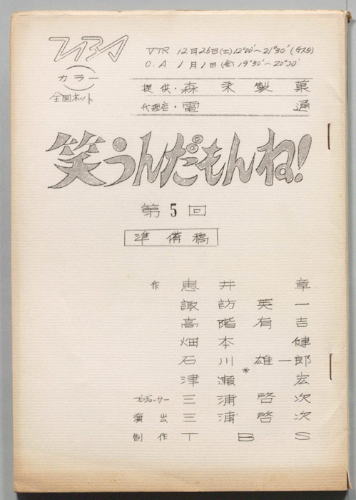 笑うんだもんね！（準備稿）