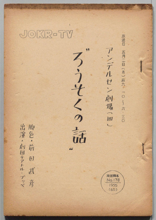 アンデルセン劇場