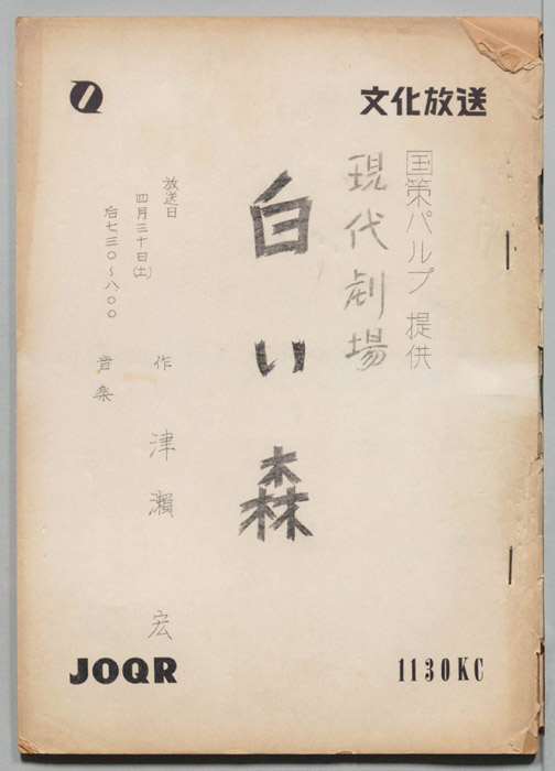 白い森
