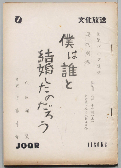 僕は誰と結婚したのだろう