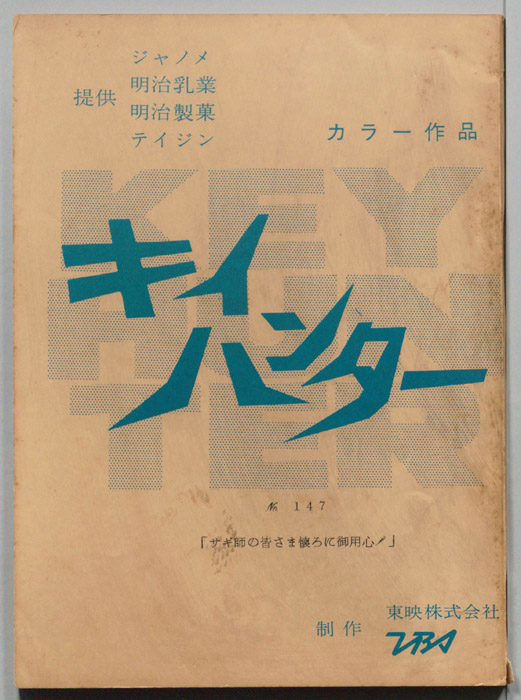 キイハンター