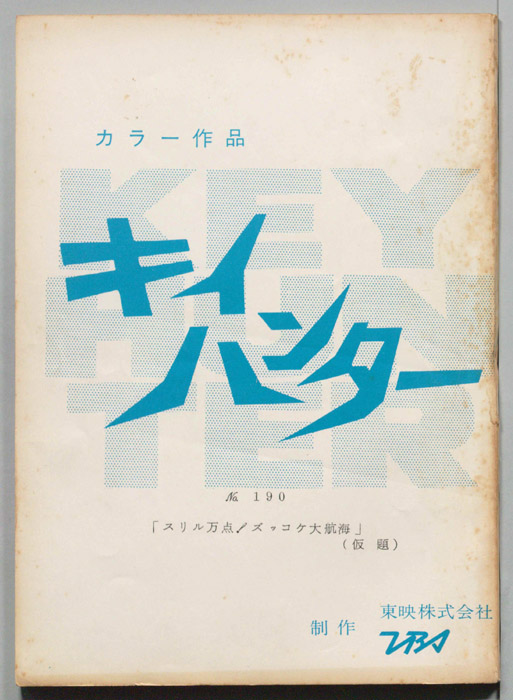 キイハンター