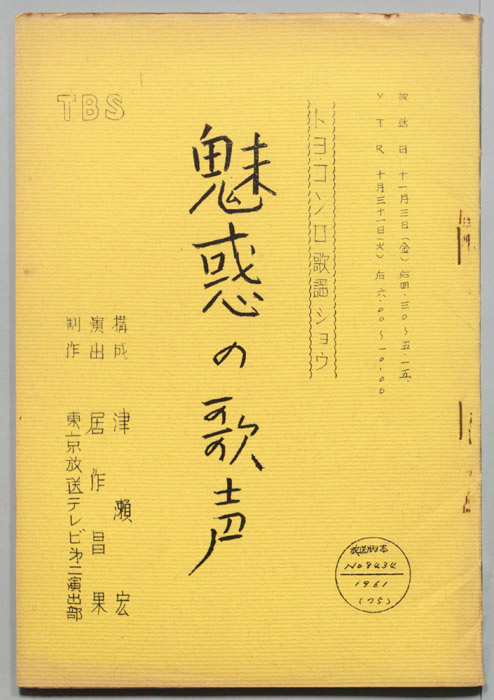魅惑の歌声