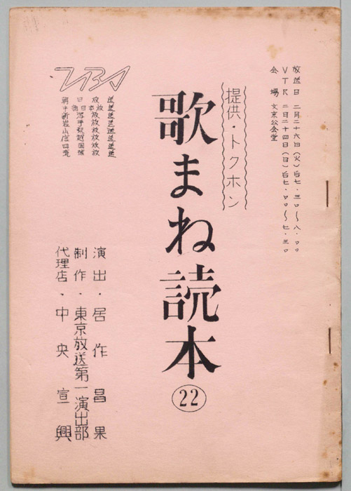 歌まね読本