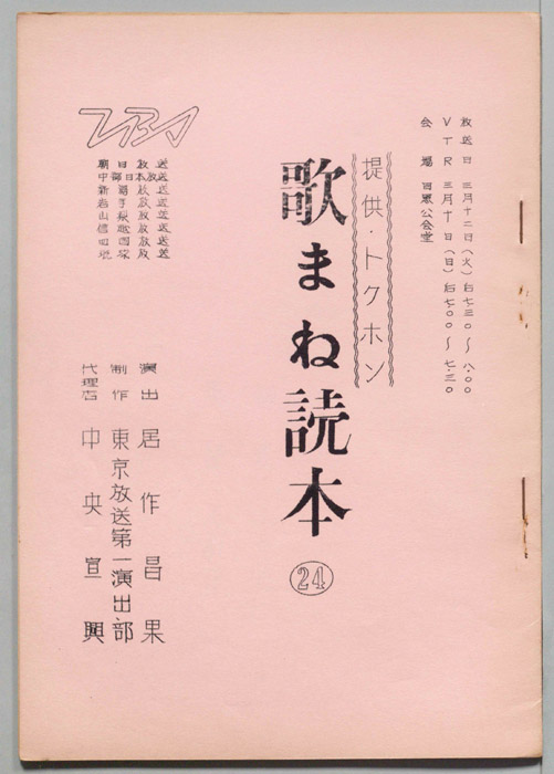 歌まね読本