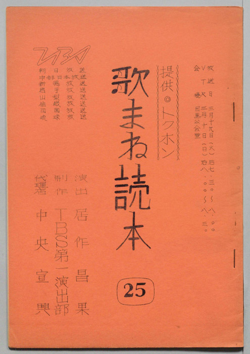 歌まね読本