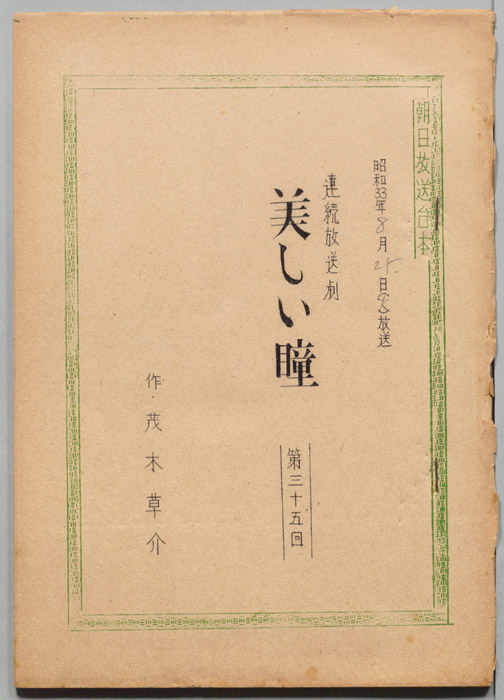 美しい瞳