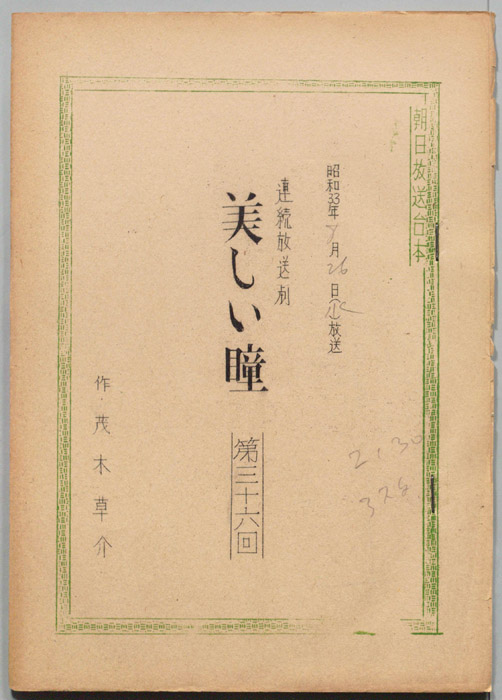 美しい瞳
