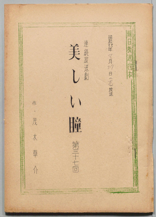 美しい瞳