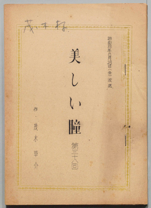 美しい瞳