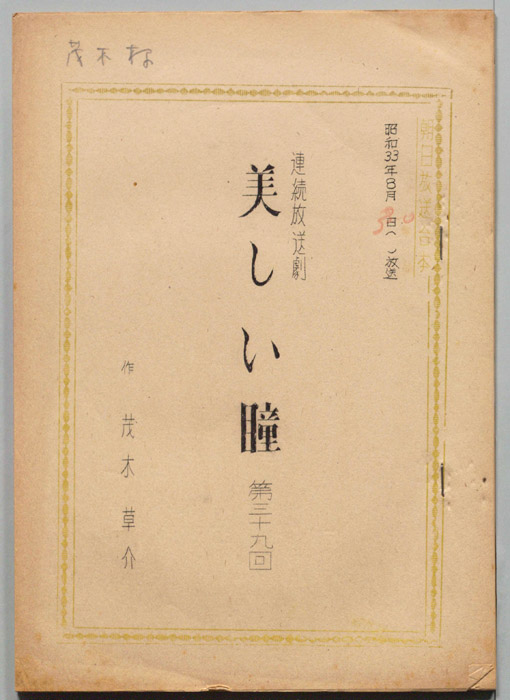 美しい瞳