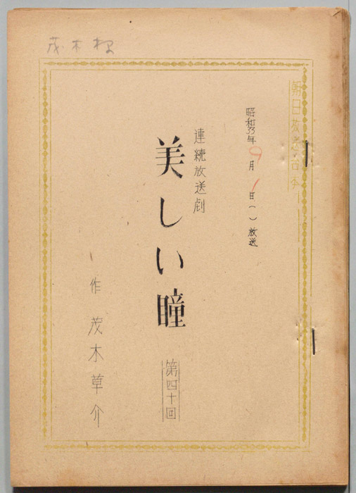美しい瞳
