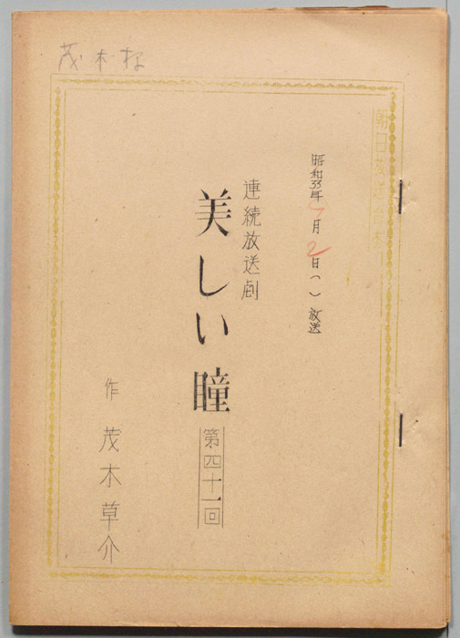 美しい瞳