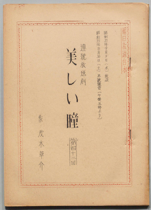 美しい瞳